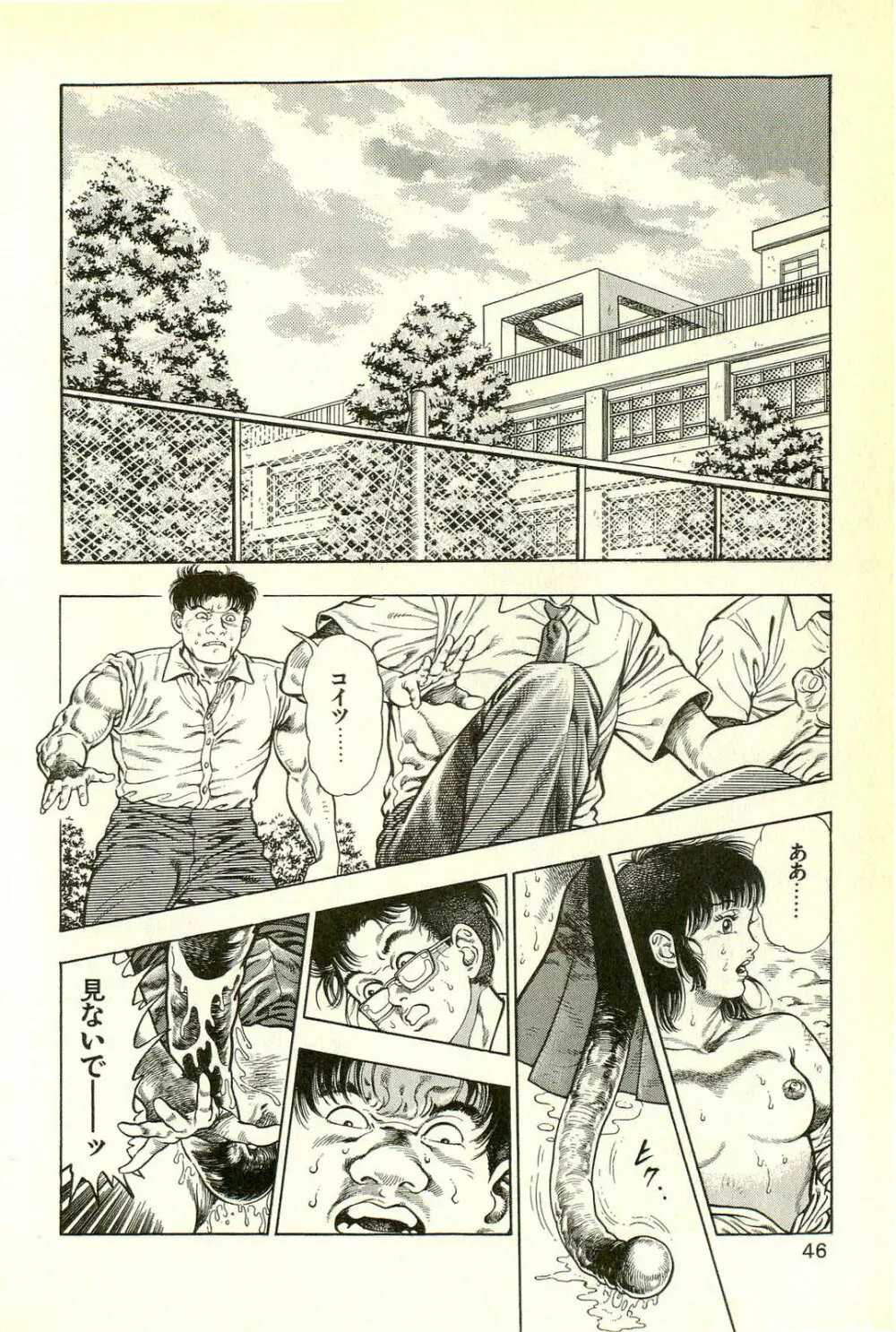 妖獣教室 最終戦争編 Page.48