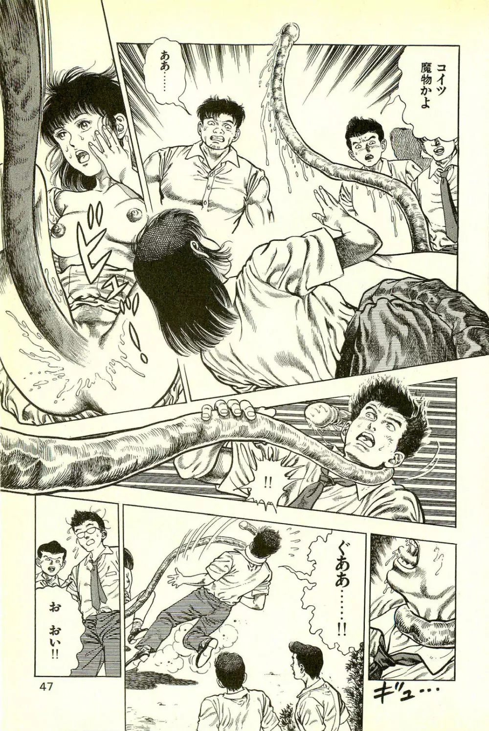 妖獣教室 最終戦争編 Page.49