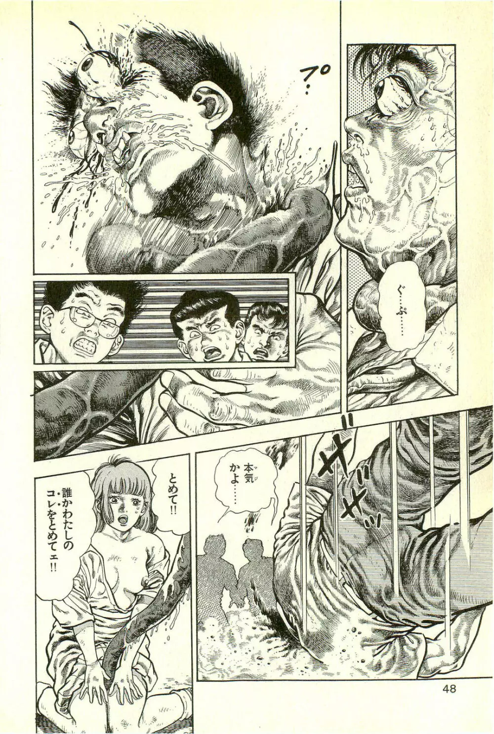妖獣教室 最終戦争編 Page.50