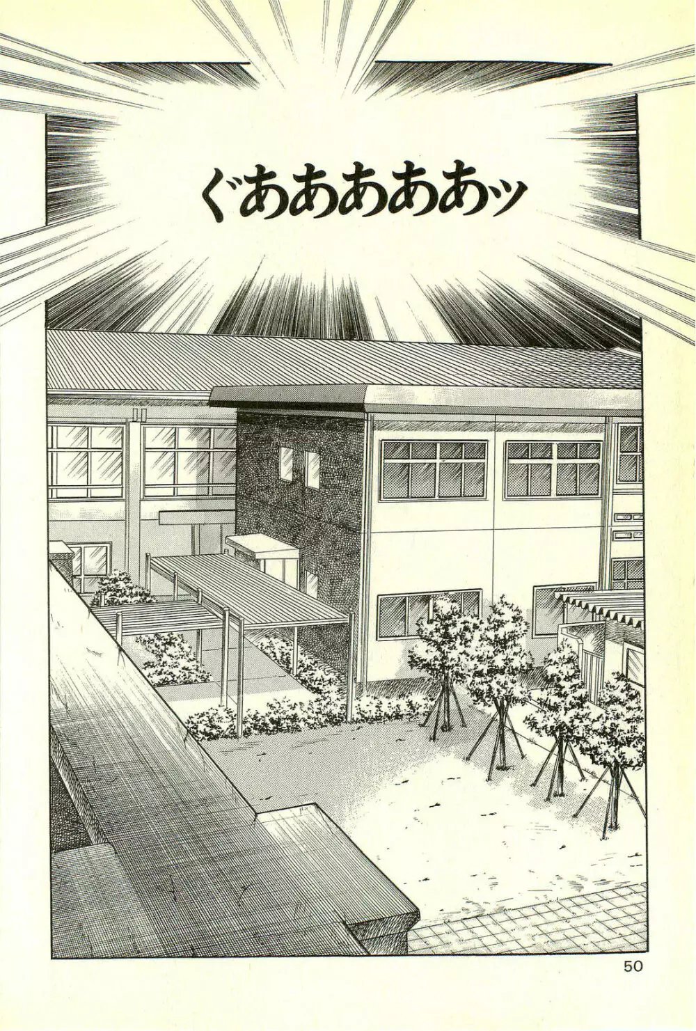 妖獣教室 最終戦争編 Page.52