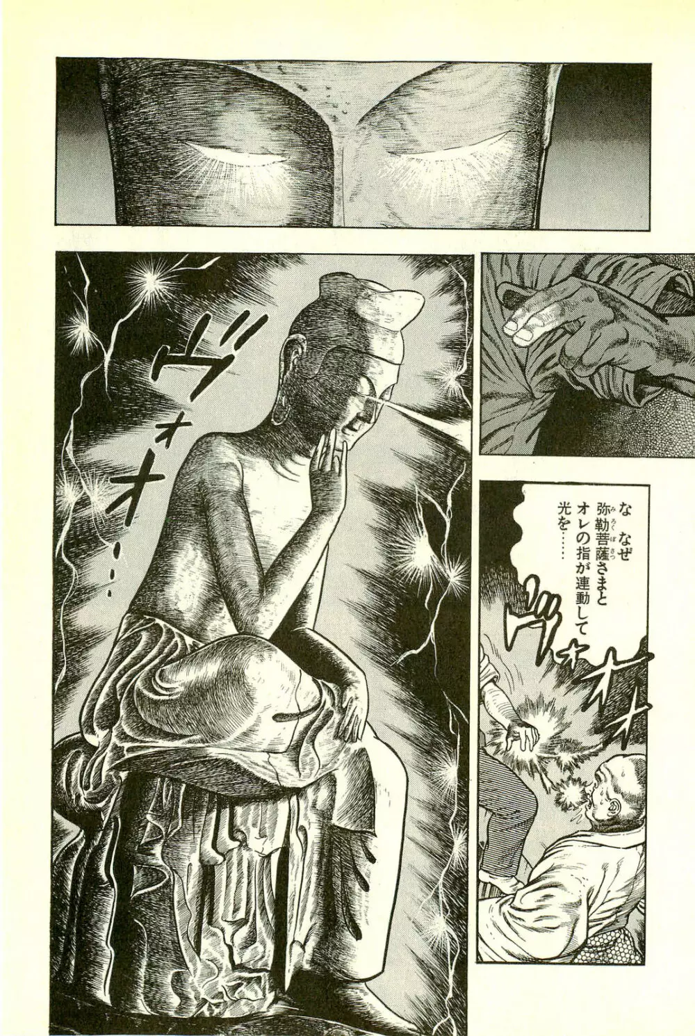 妖獣教室 最終戦争編 Page.53