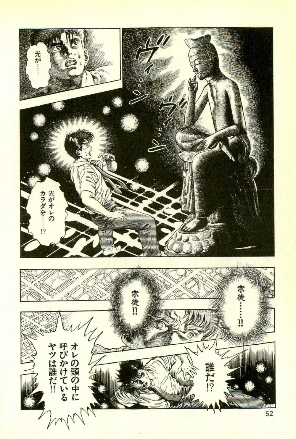 妖獣教室 最終戦争編 Page.54