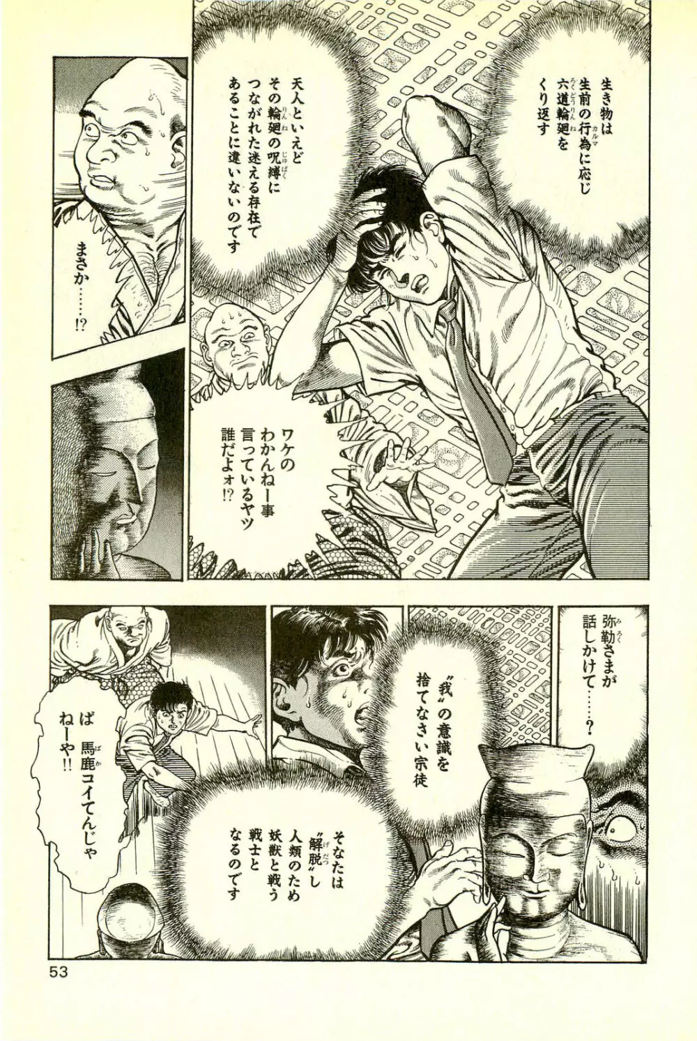 妖獣教室 最終戦争編 Page.55