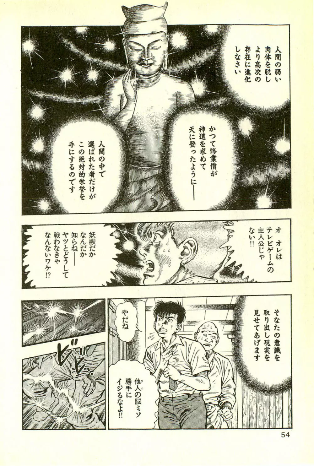 妖獣教室 最終戦争編 Page.56