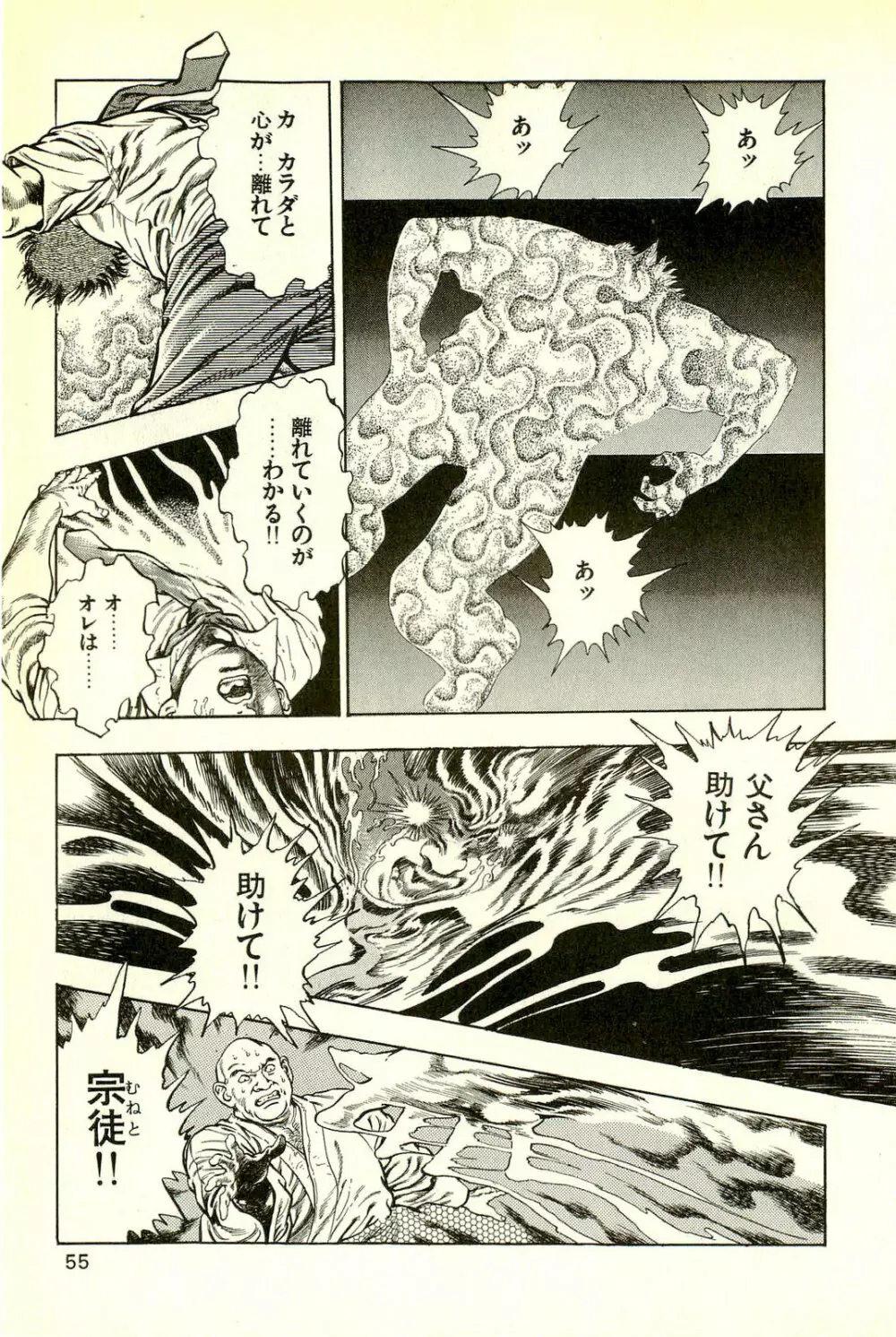 妖獣教室 最終戦争編 Page.57