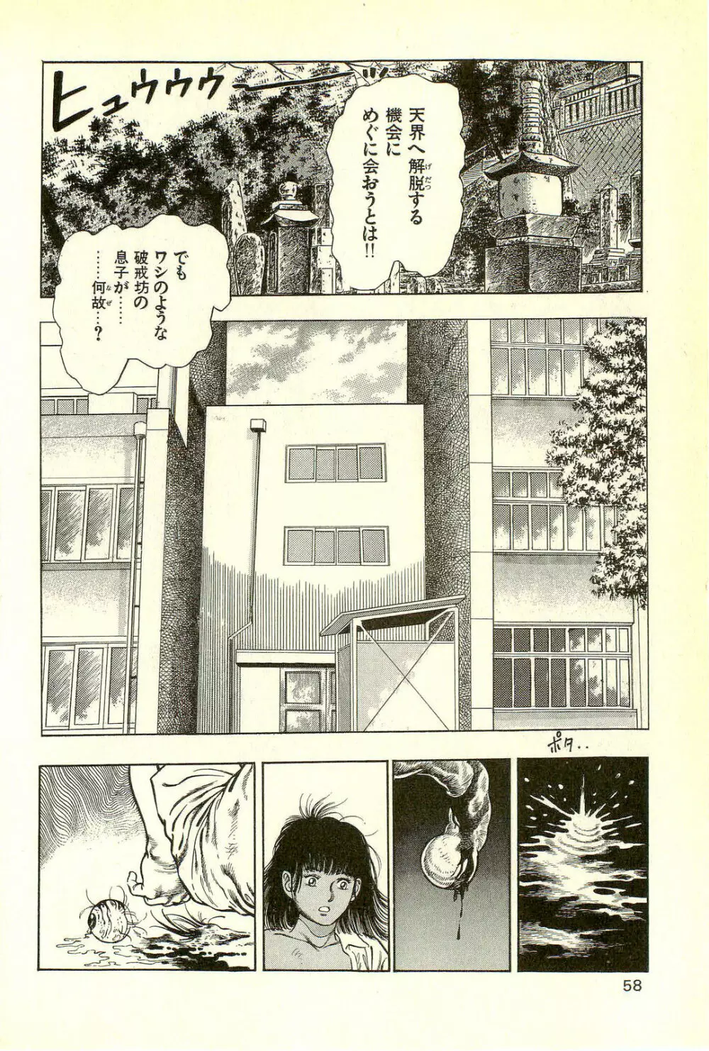 妖獣教室 最終戦争編 Page.60