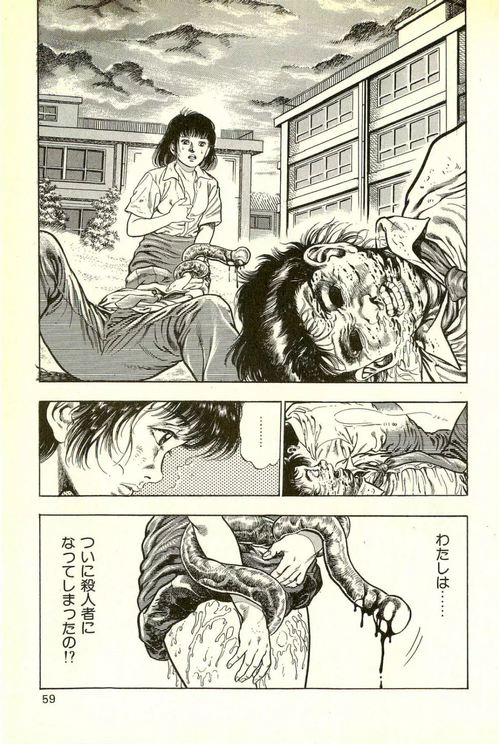 妖獣教室 最終戦争編 Page.61