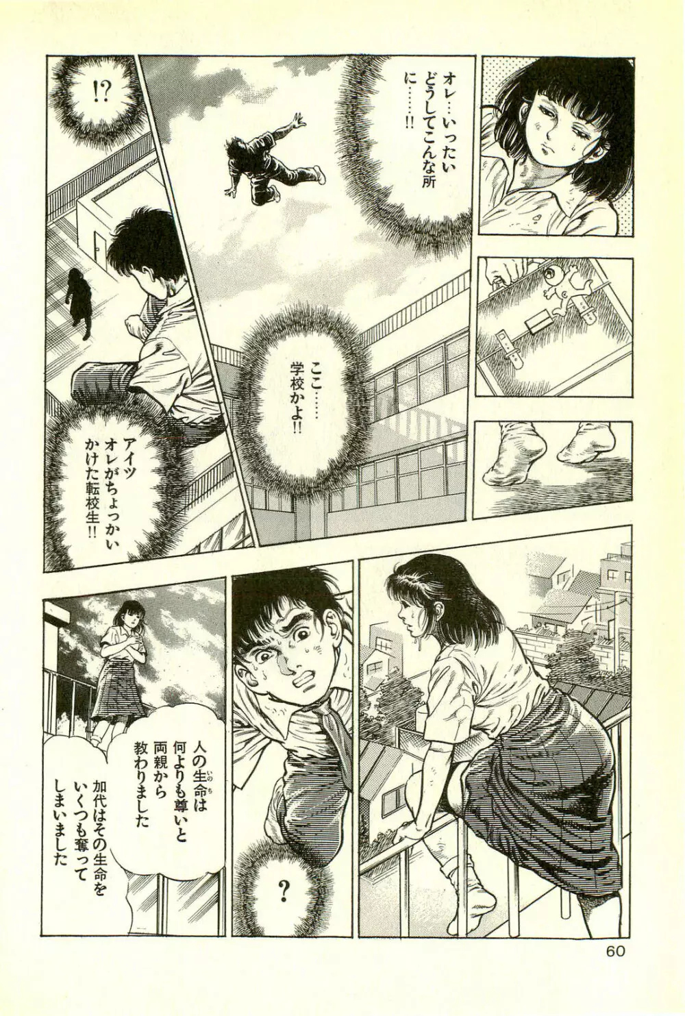 妖獣教室 最終戦争編 Page.62