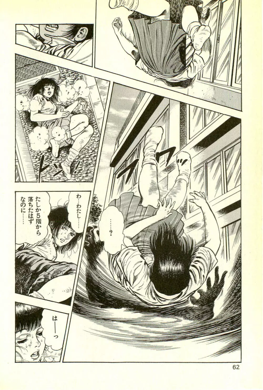 妖獣教室 最終戦争編 Page.64