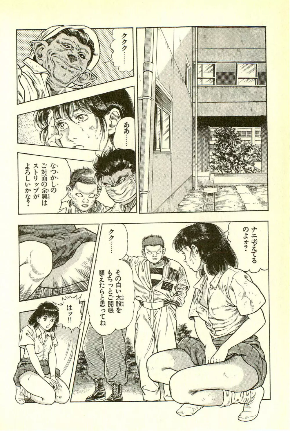 妖獣教室 最終戦争編 Page.68