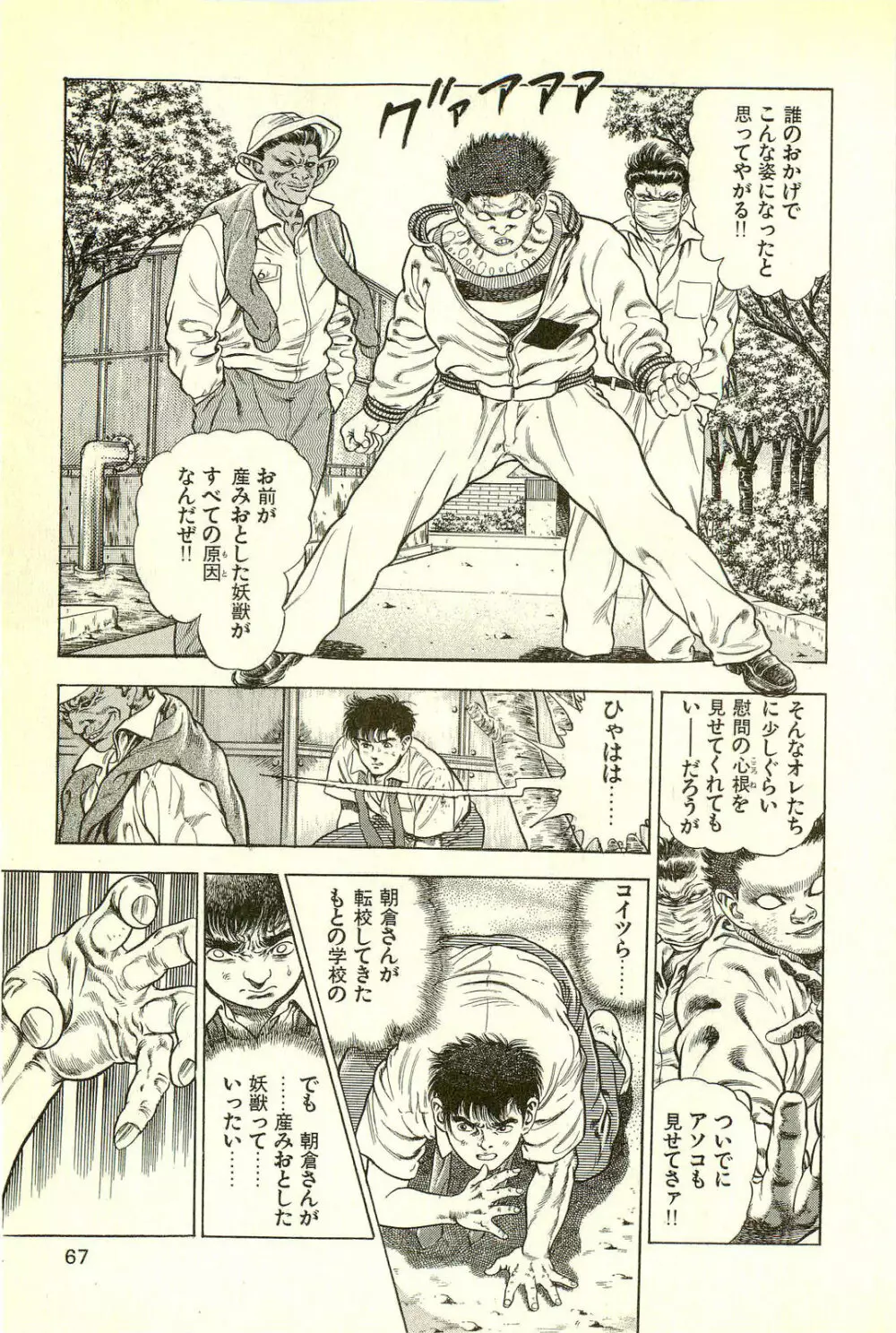 妖獣教室 最終戦争編 Page.69