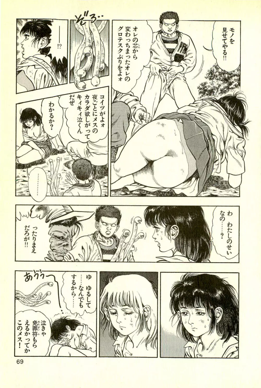 妖獣教室 最終戦争編 Page.71