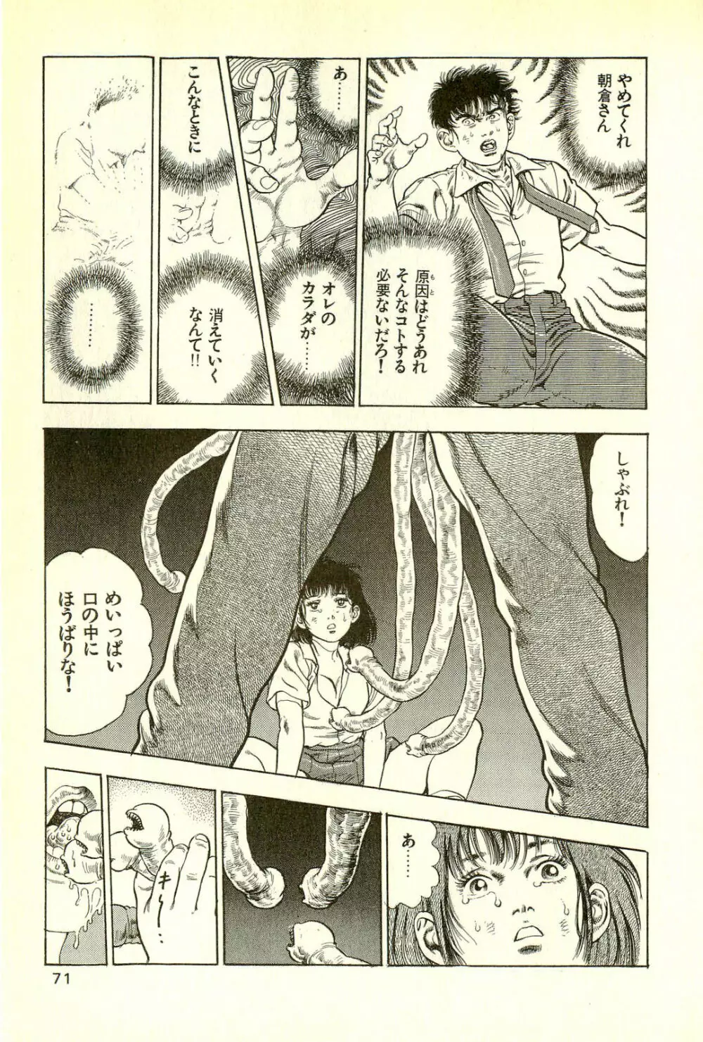 妖獣教室 最終戦争編 Page.73