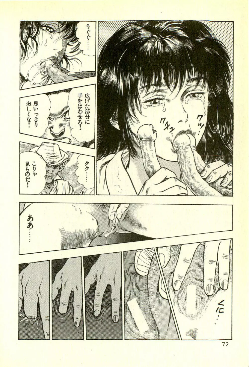 妖獣教室 最終戦争編 Page.74