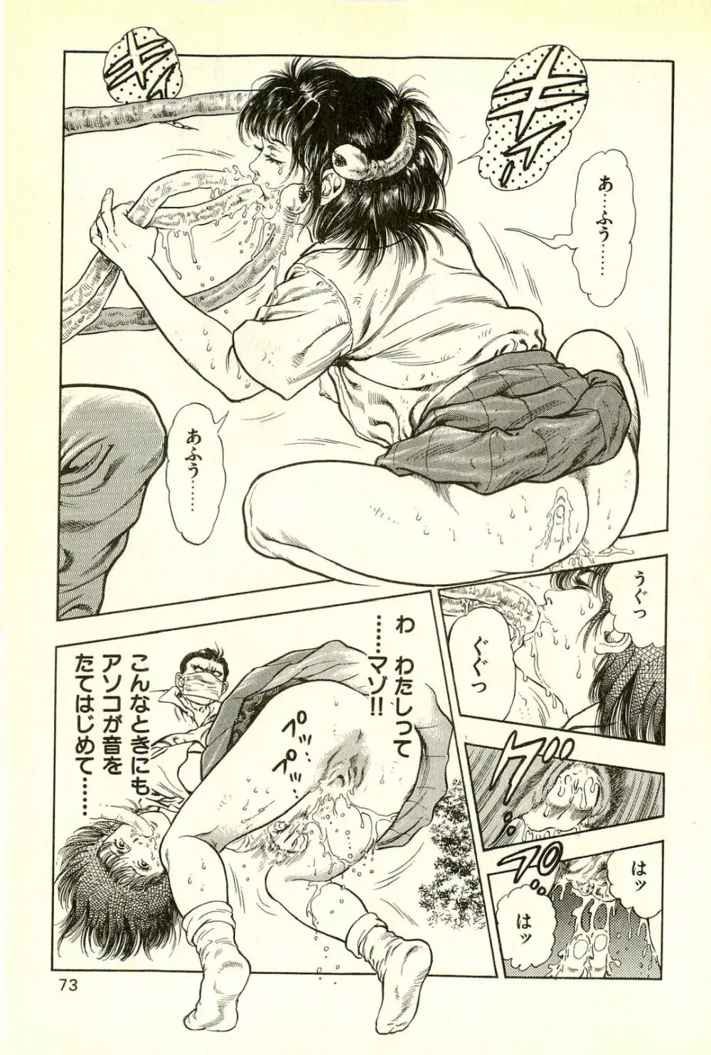 妖獣教室 最終戦争編 Page.75