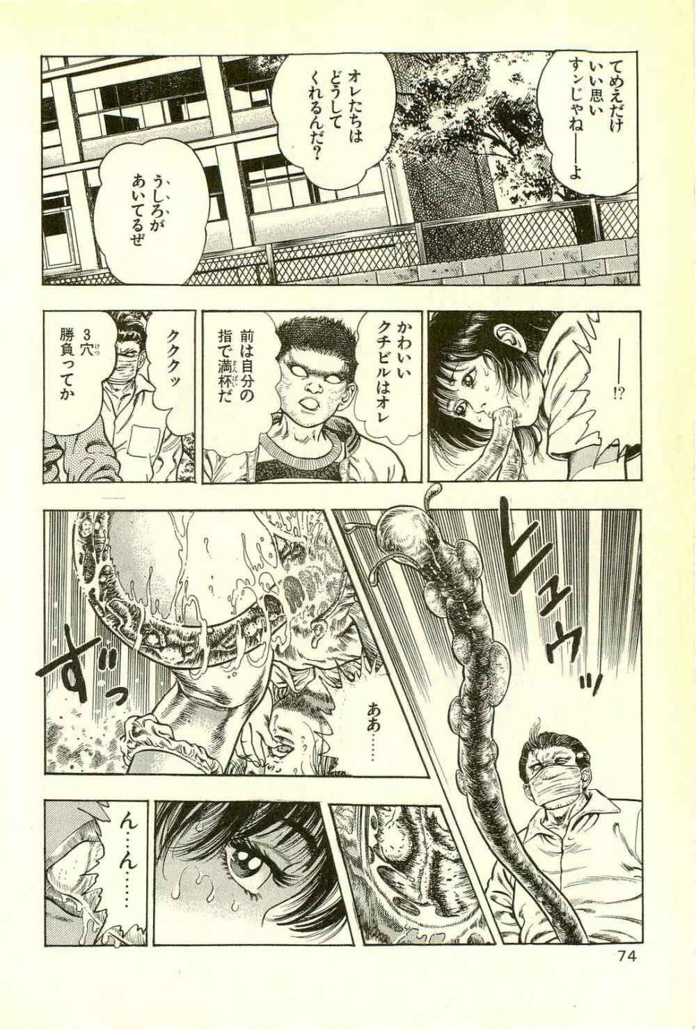 妖獣教室 最終戦争編 Page.76