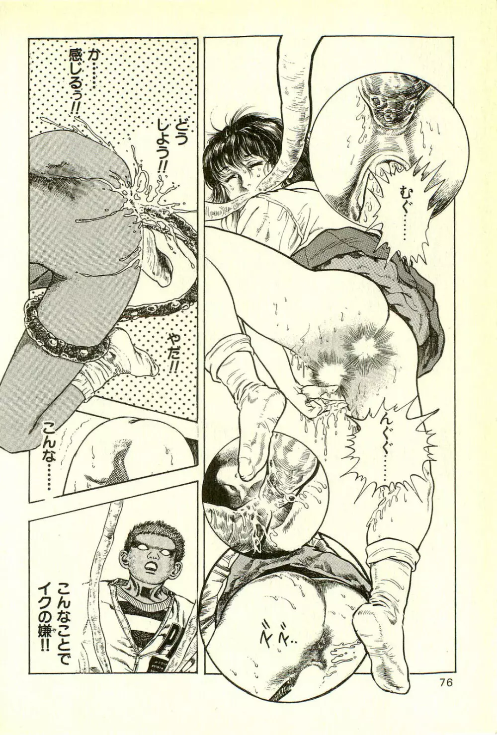 妖獣教室 最終戦争編 Page.78