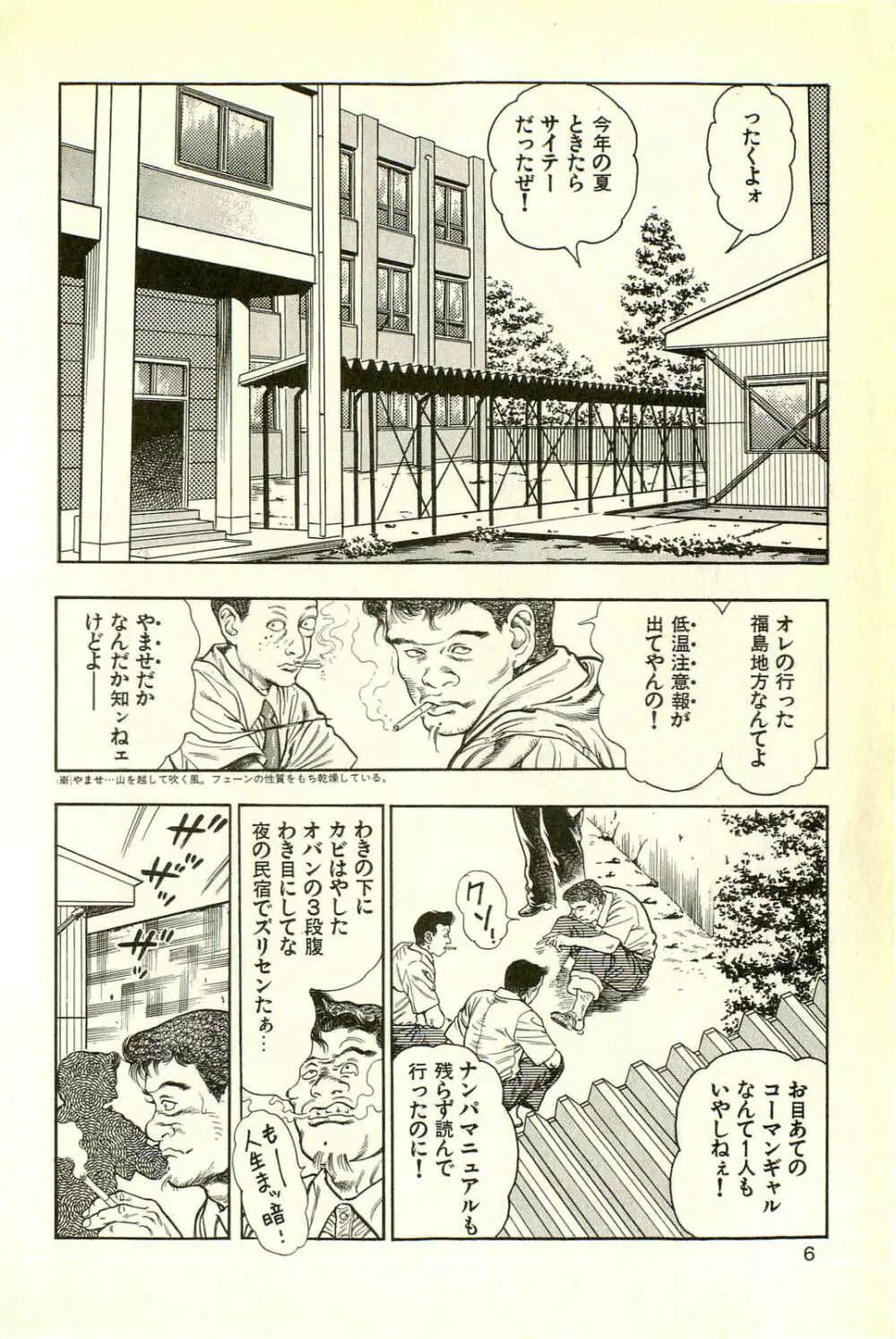 妖獣教室 最終戦争編 Page.8