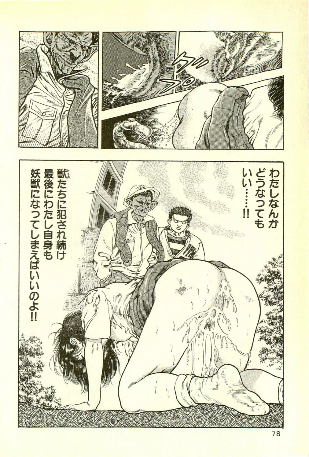 妖獣教室 最終戦争編 Page.80