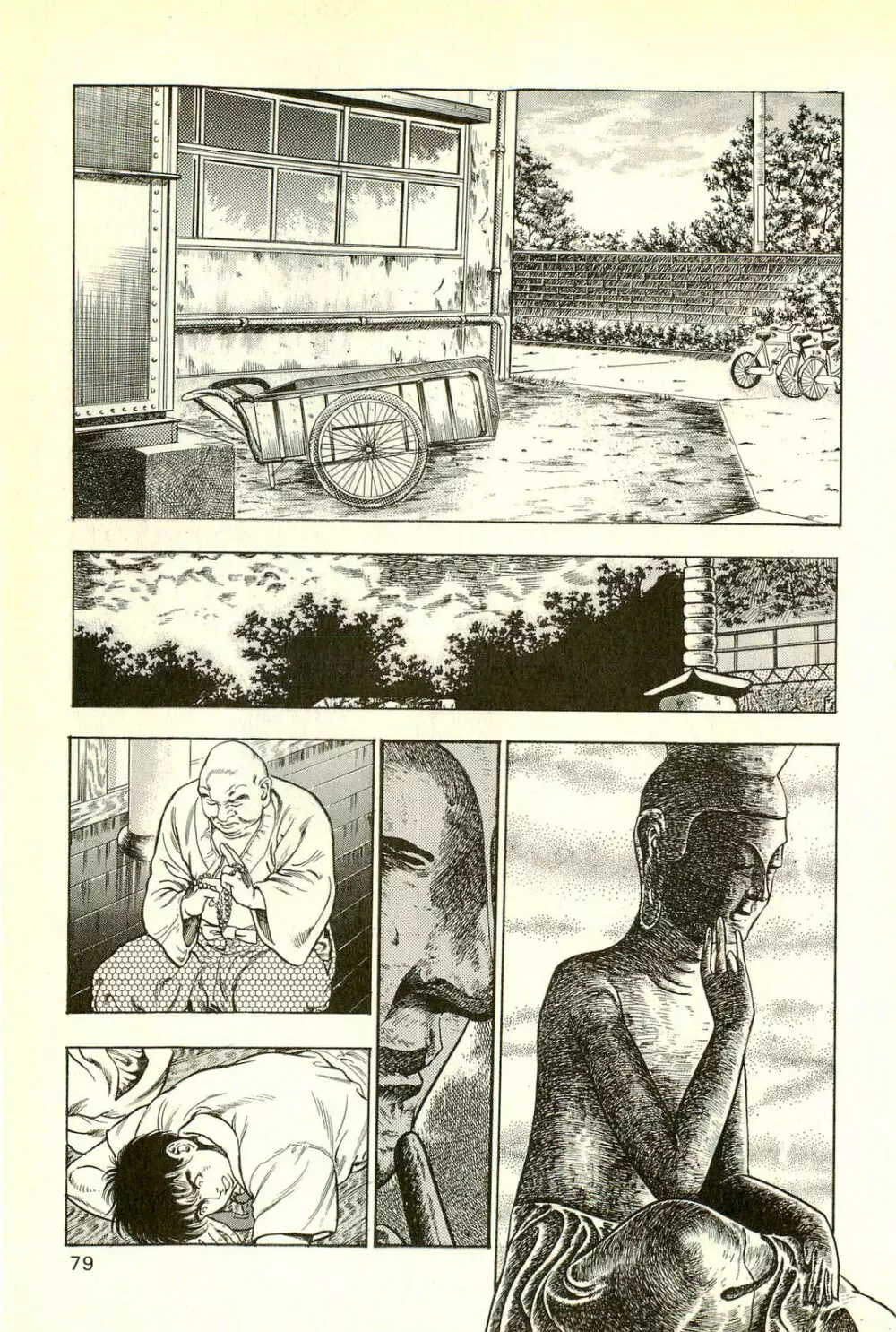 妖獣教室 最終戦争編 Page.81