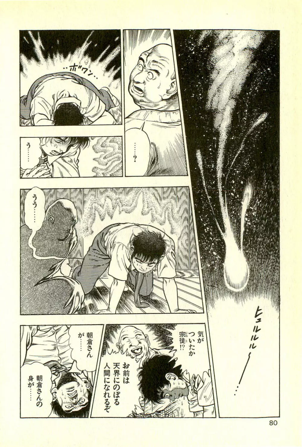 妖獣教室 最終戦争編 Page.82