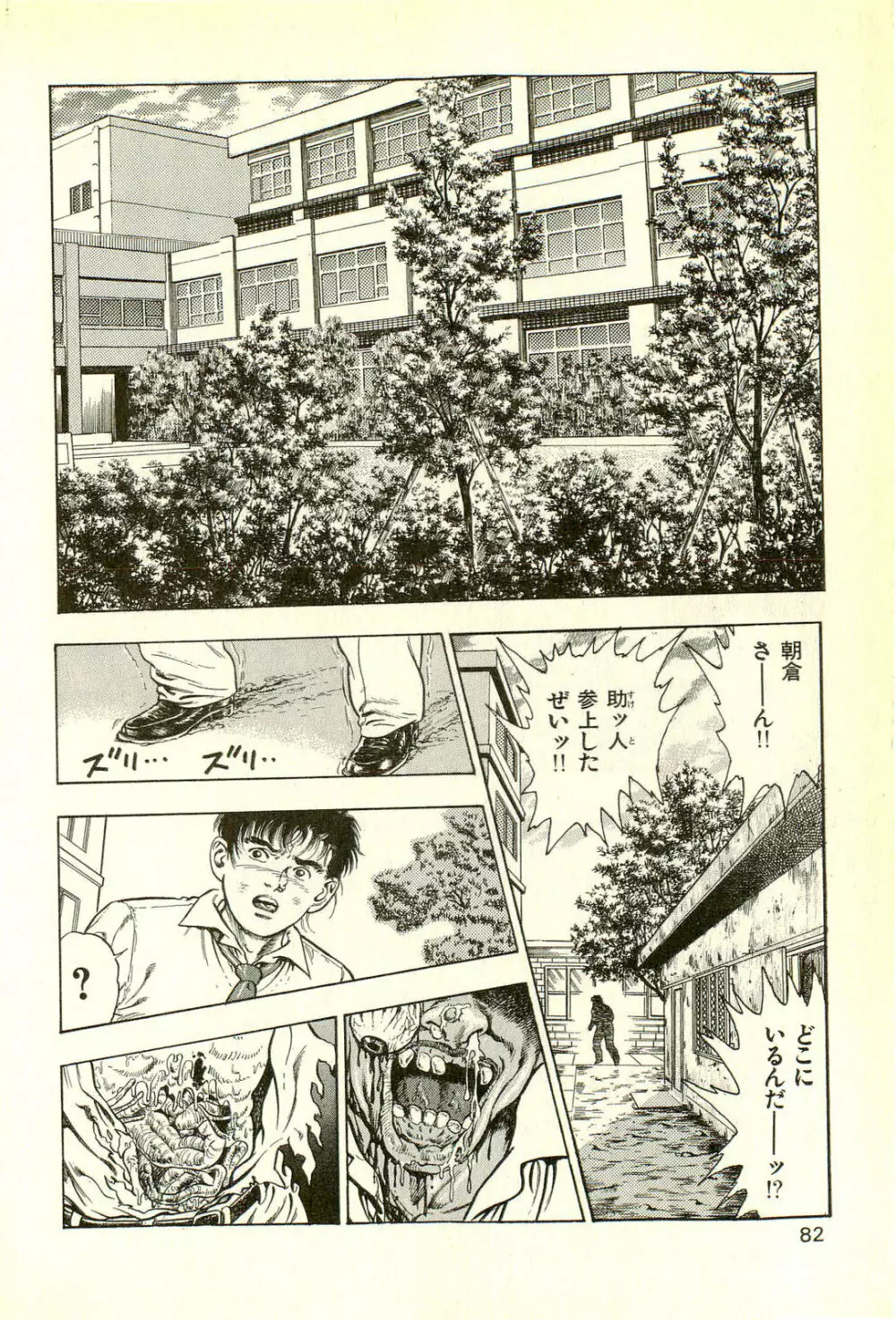 妖獣教室 最終戦争編 Page.84