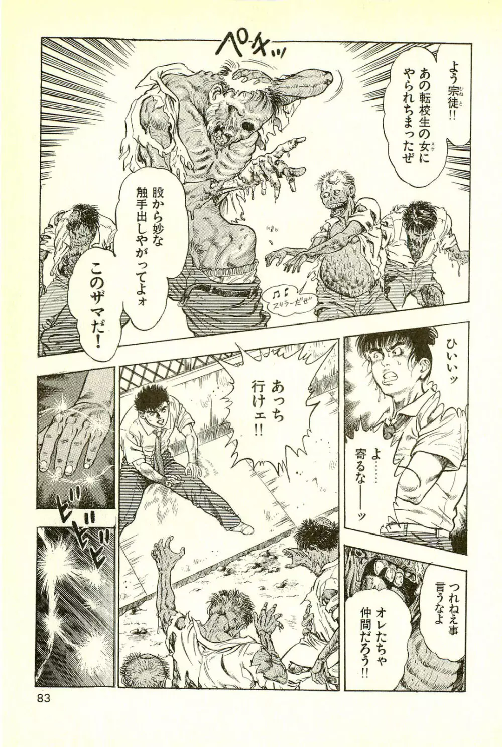 妖獣教室 最終戦争編 Page.85