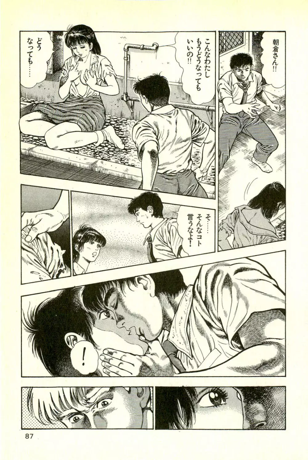 妖獣教室 最終戦争編 Page.89