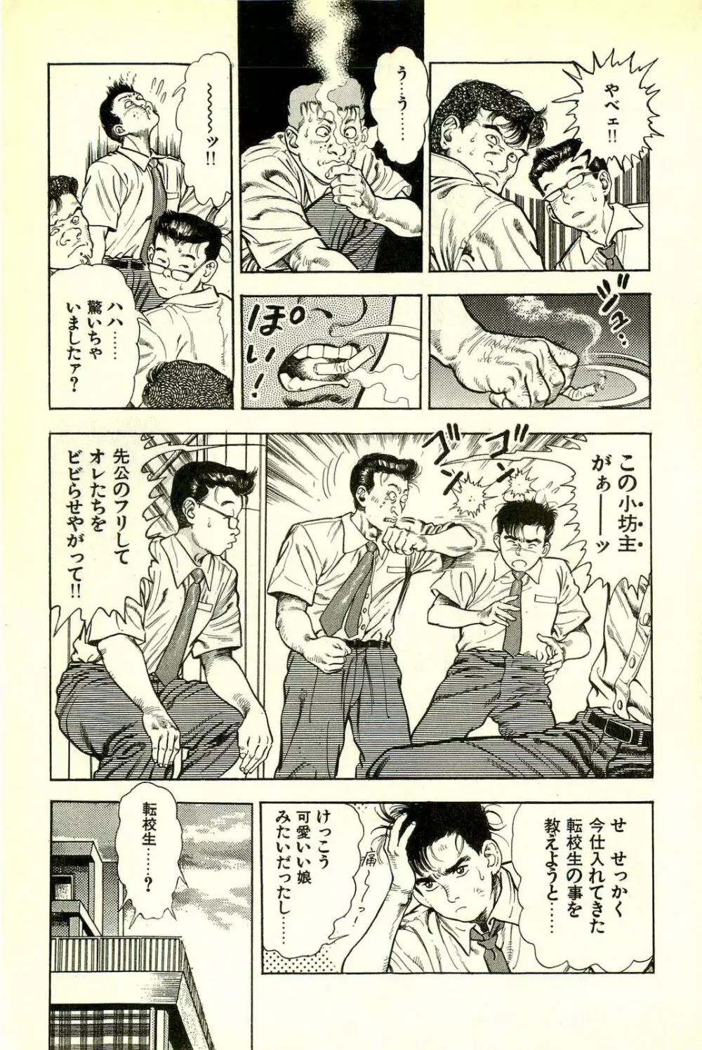 妖獣教室 最終戦争編 Page.9