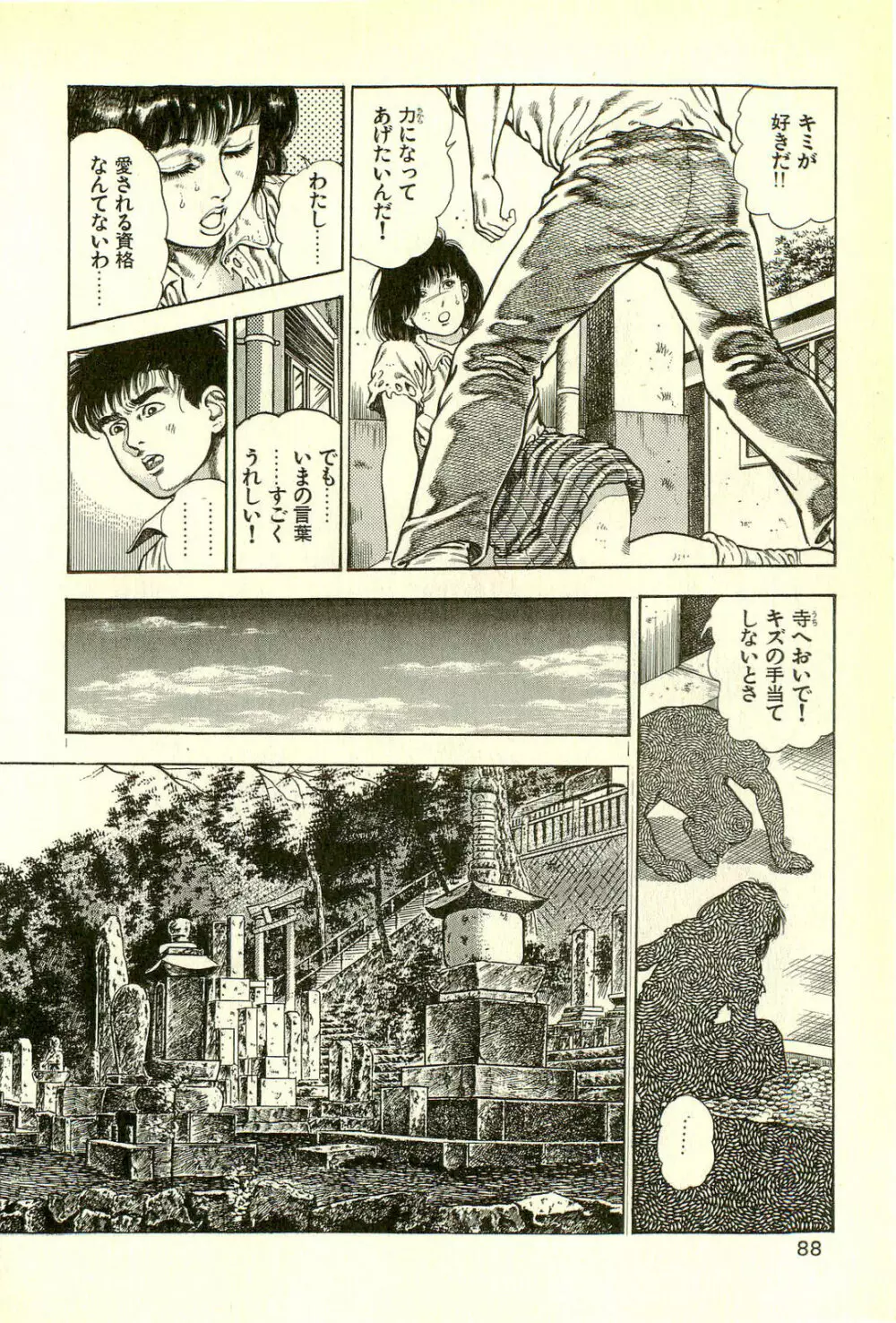 妖獣教室 最終戦争編 Page.90