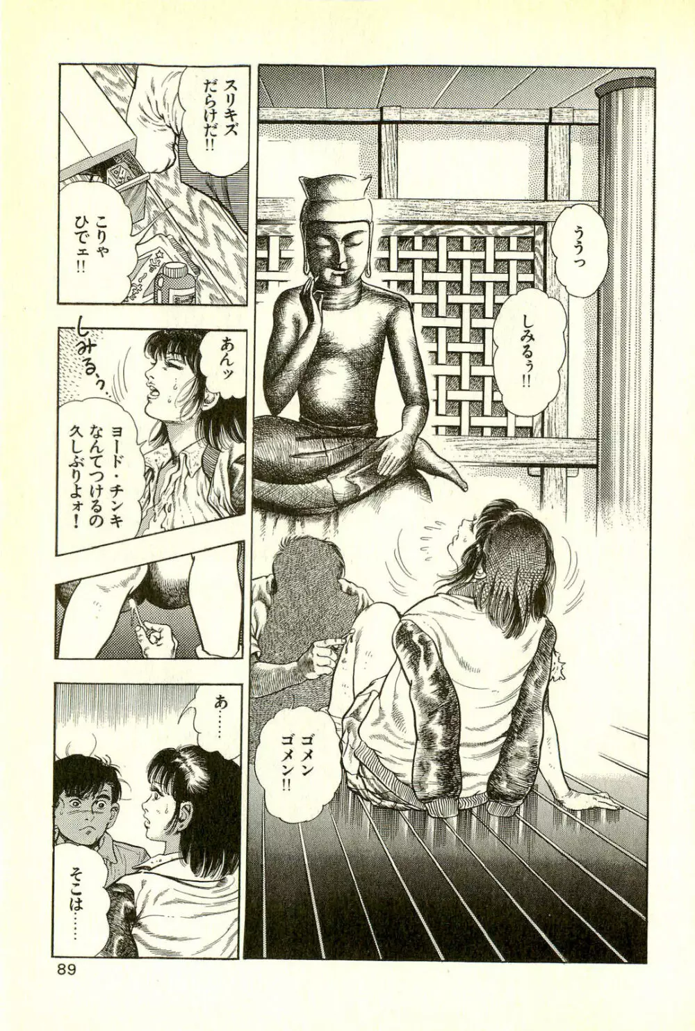 妖獣教室 最終戦争編 Page.91