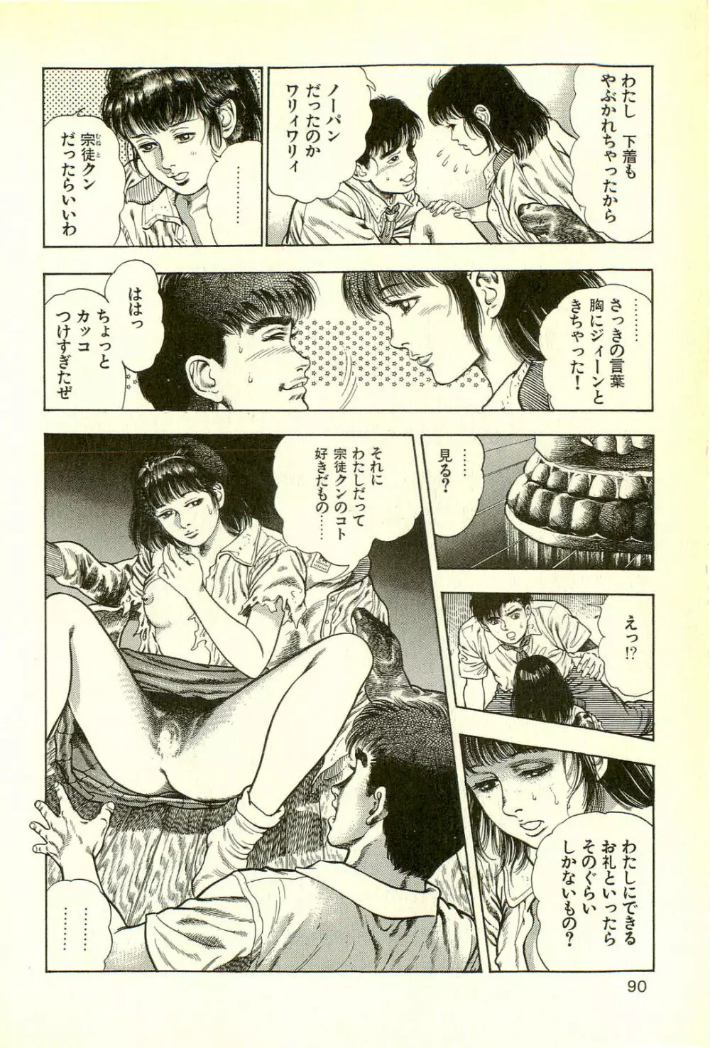 妖獣教室 最終戦争編 Page.92