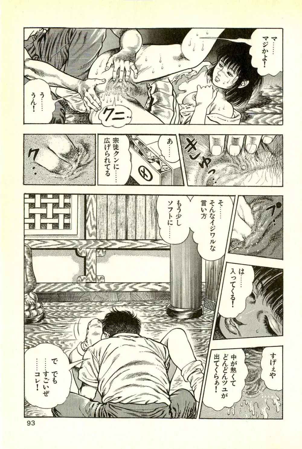 妖獣教室 最終戦争編 Page.95