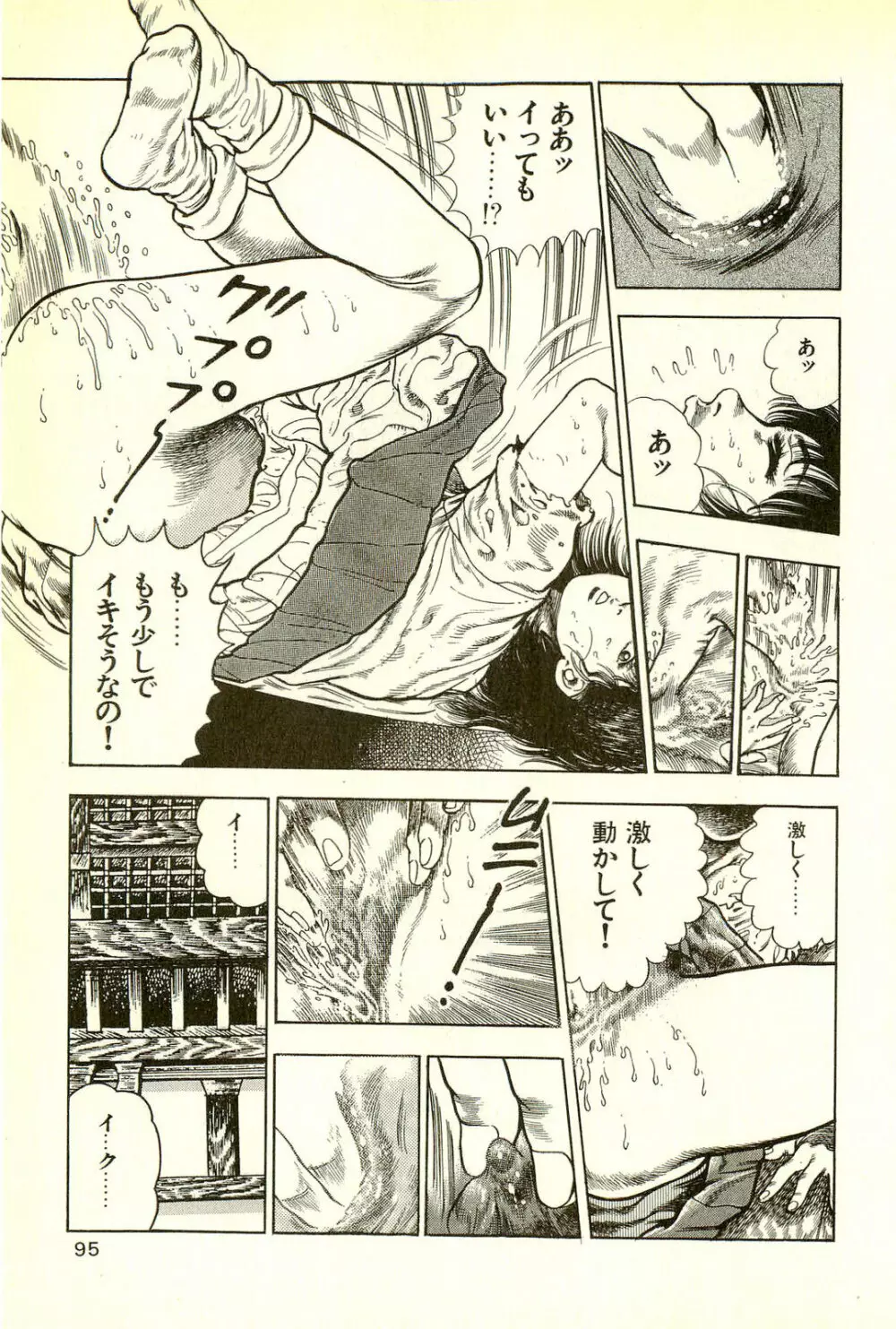 妖獣教室 最終戦争編 Page.97