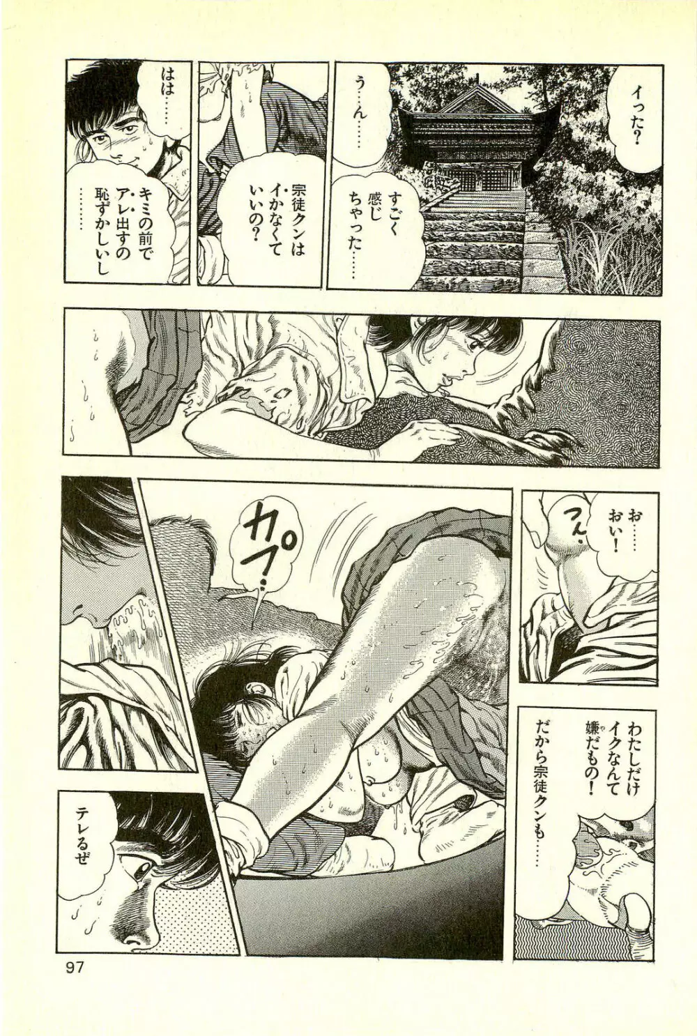 妖獣教室 最終戦争編 Page.99