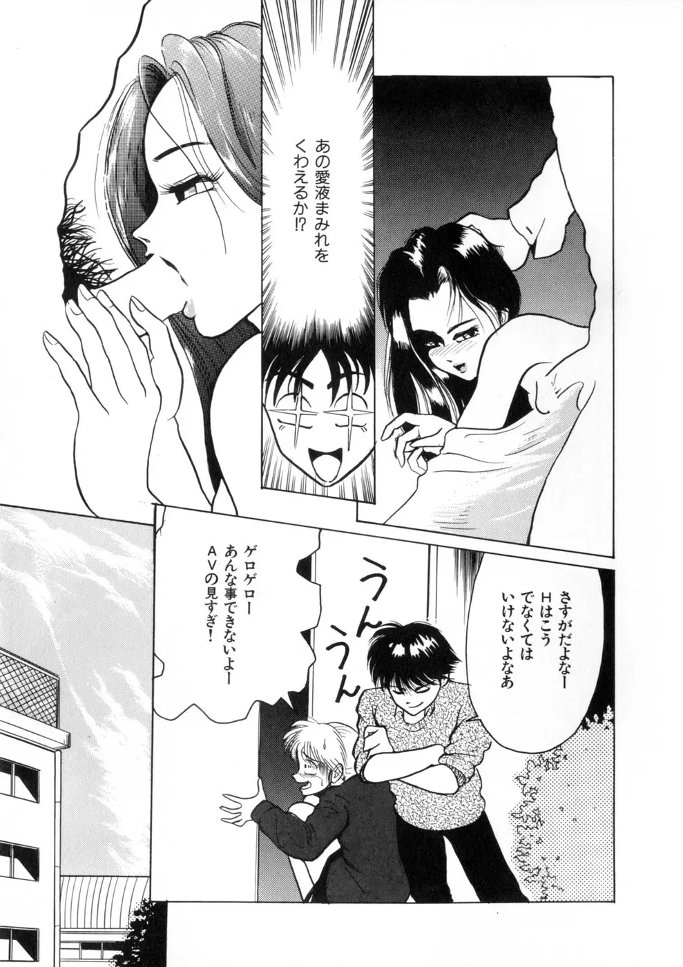 ウィスパー Vol.1 Page.103