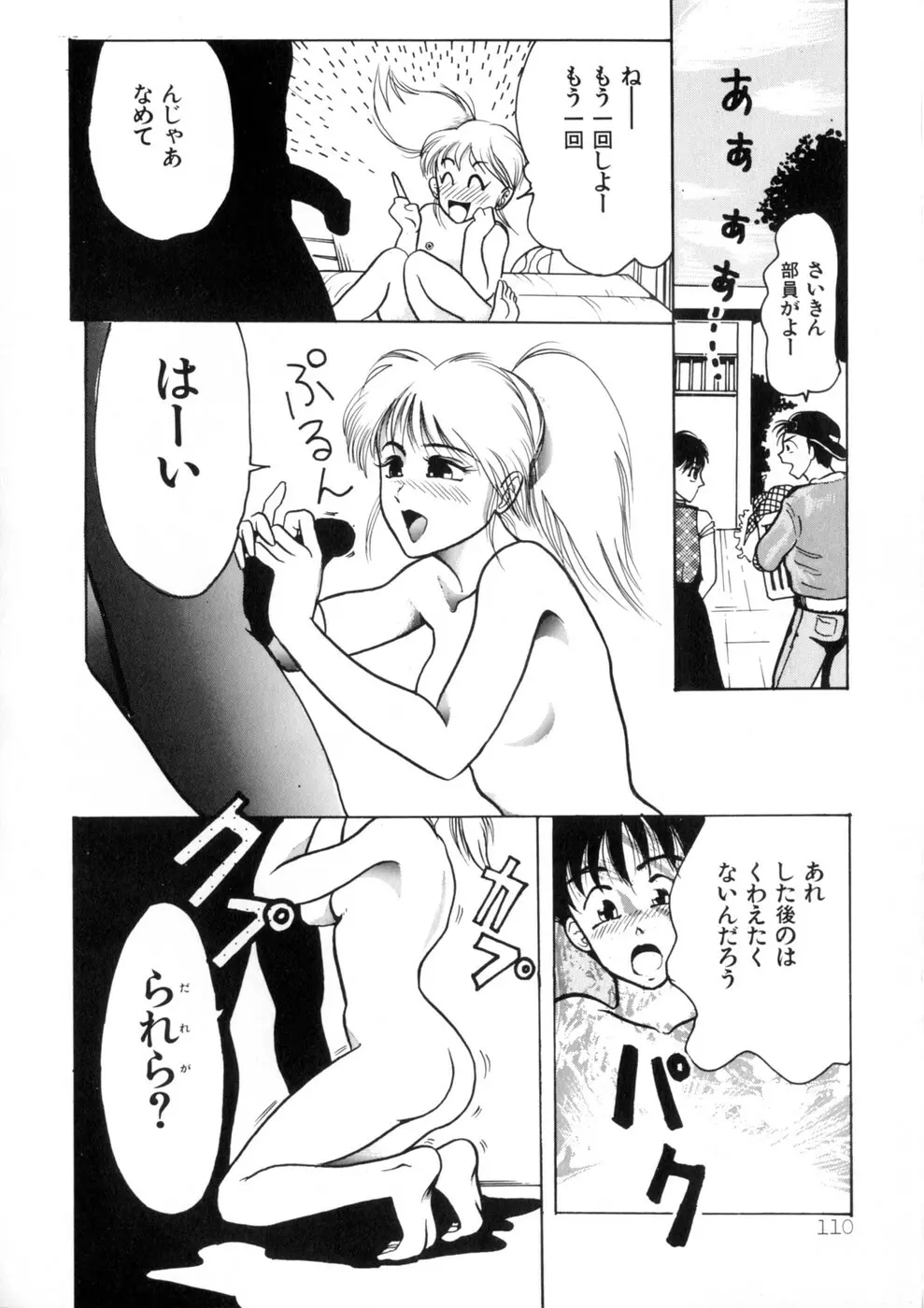 ウィスパー Vol.1 Page.112