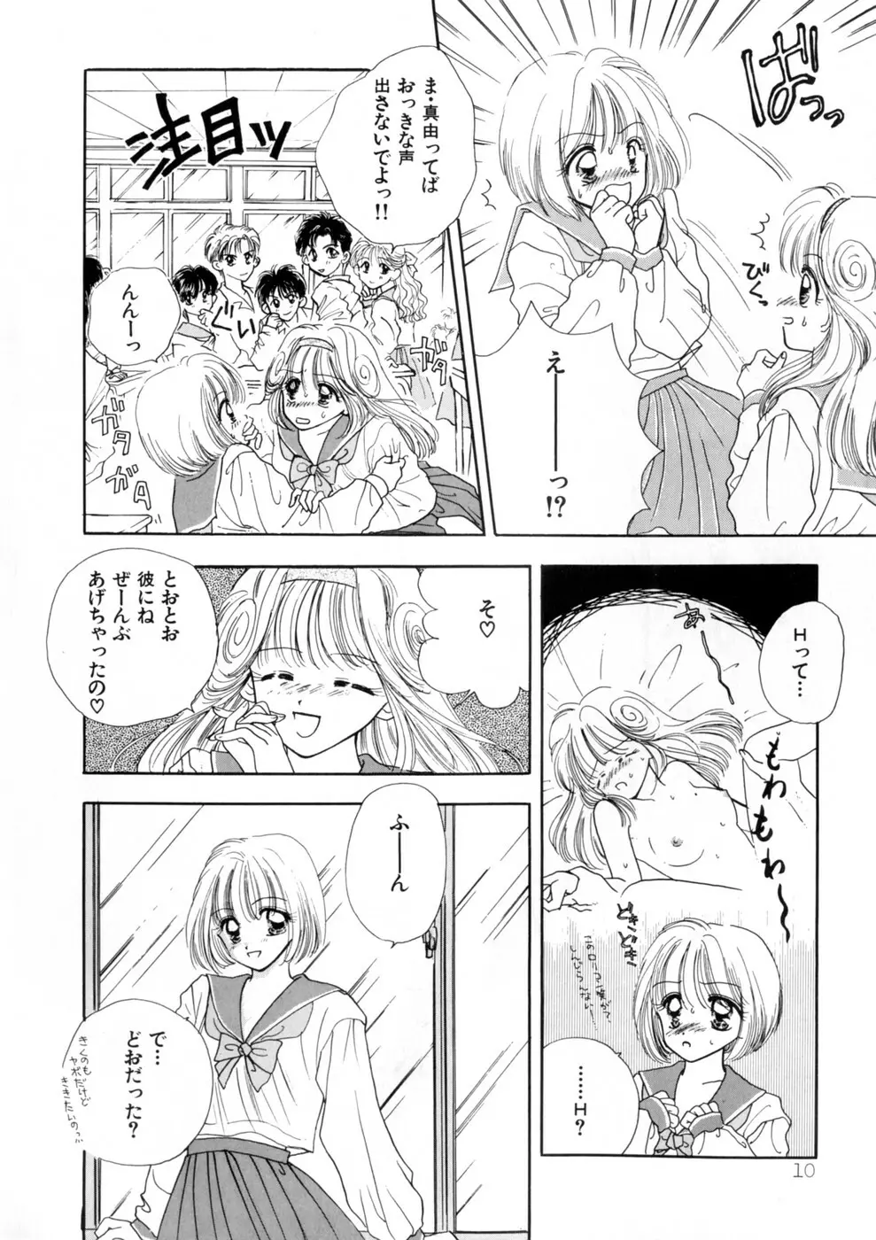 ウィスパー Vol.1 Page.12