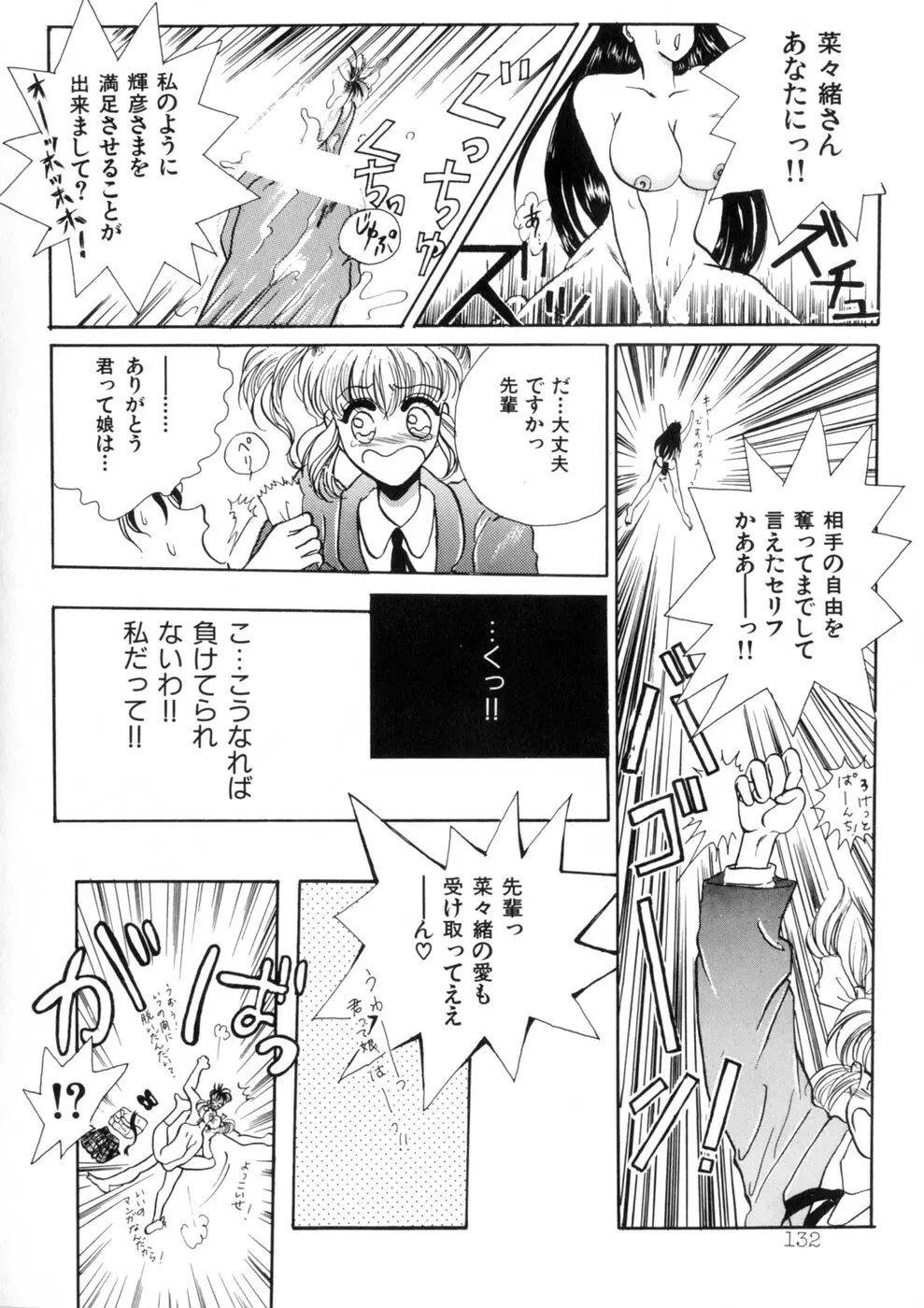 ウィスパー Vol.1 Page.134