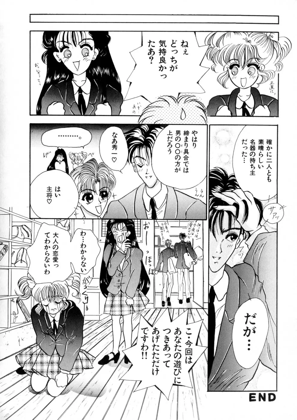 ウィスパー Vol.1 Page.138