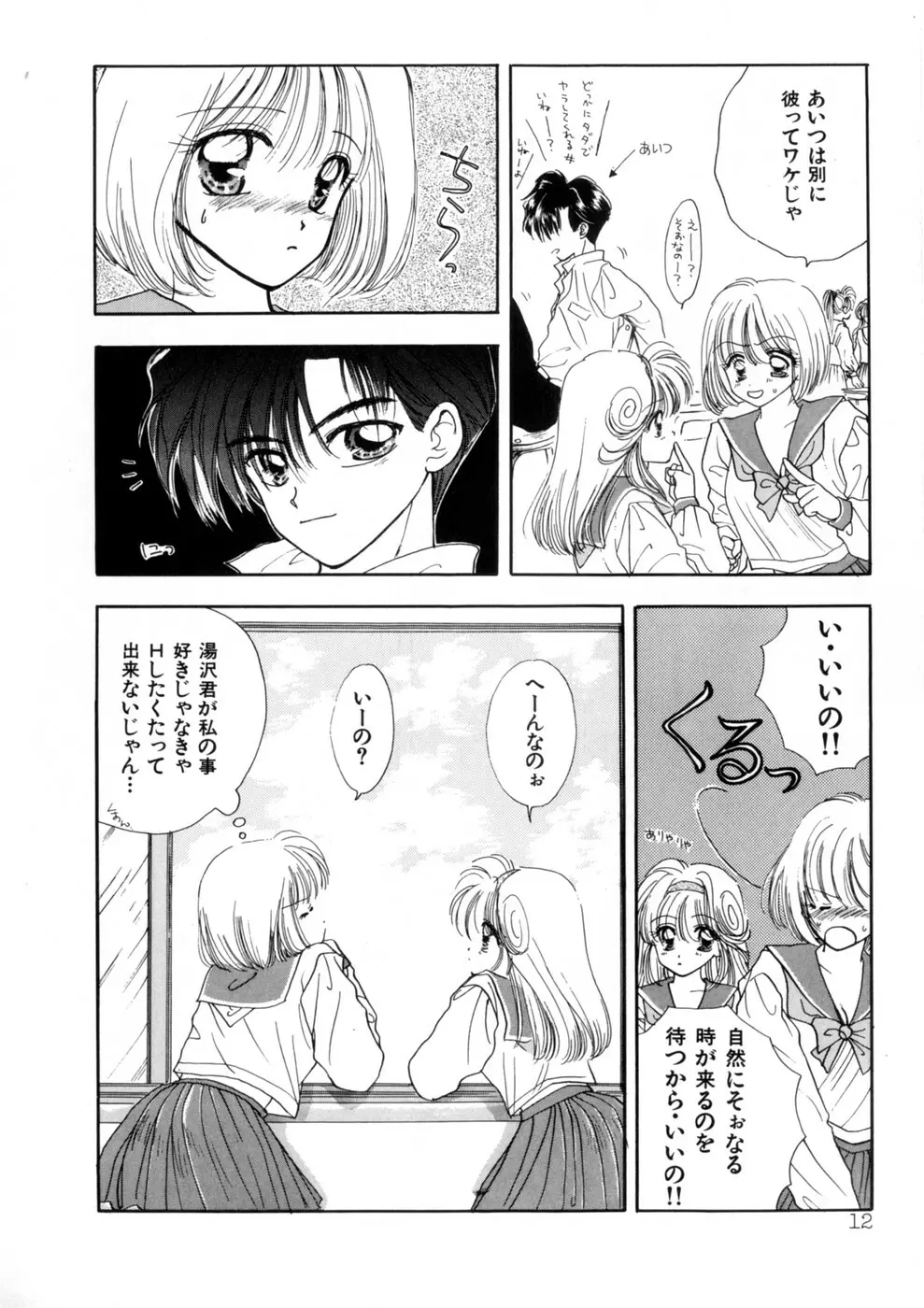 ウィスパー Vol.1 Page.14