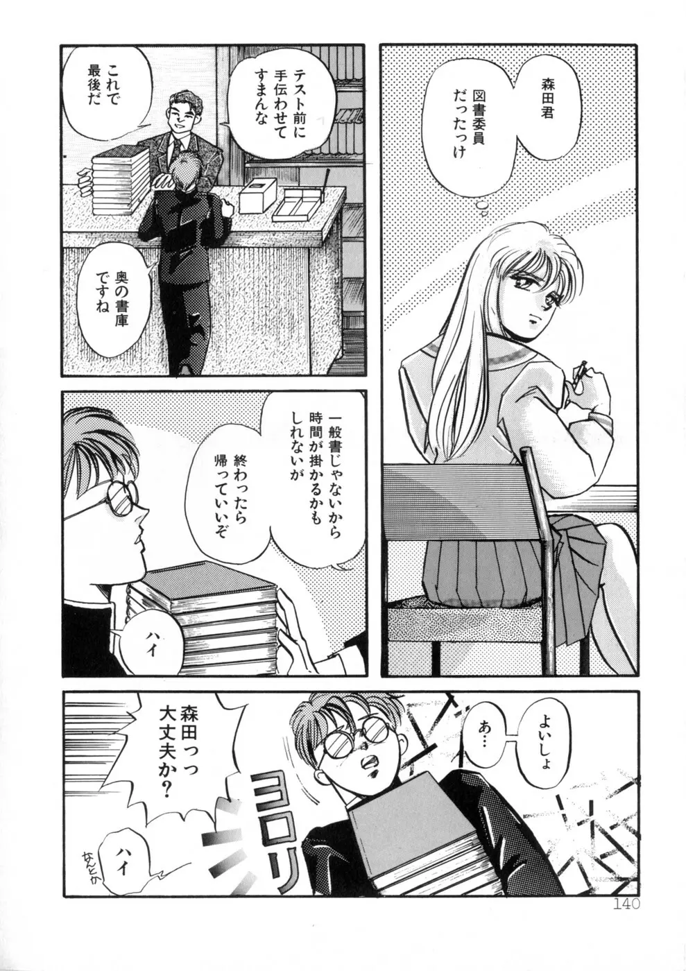 ウィスパー Vol.1 Page.142