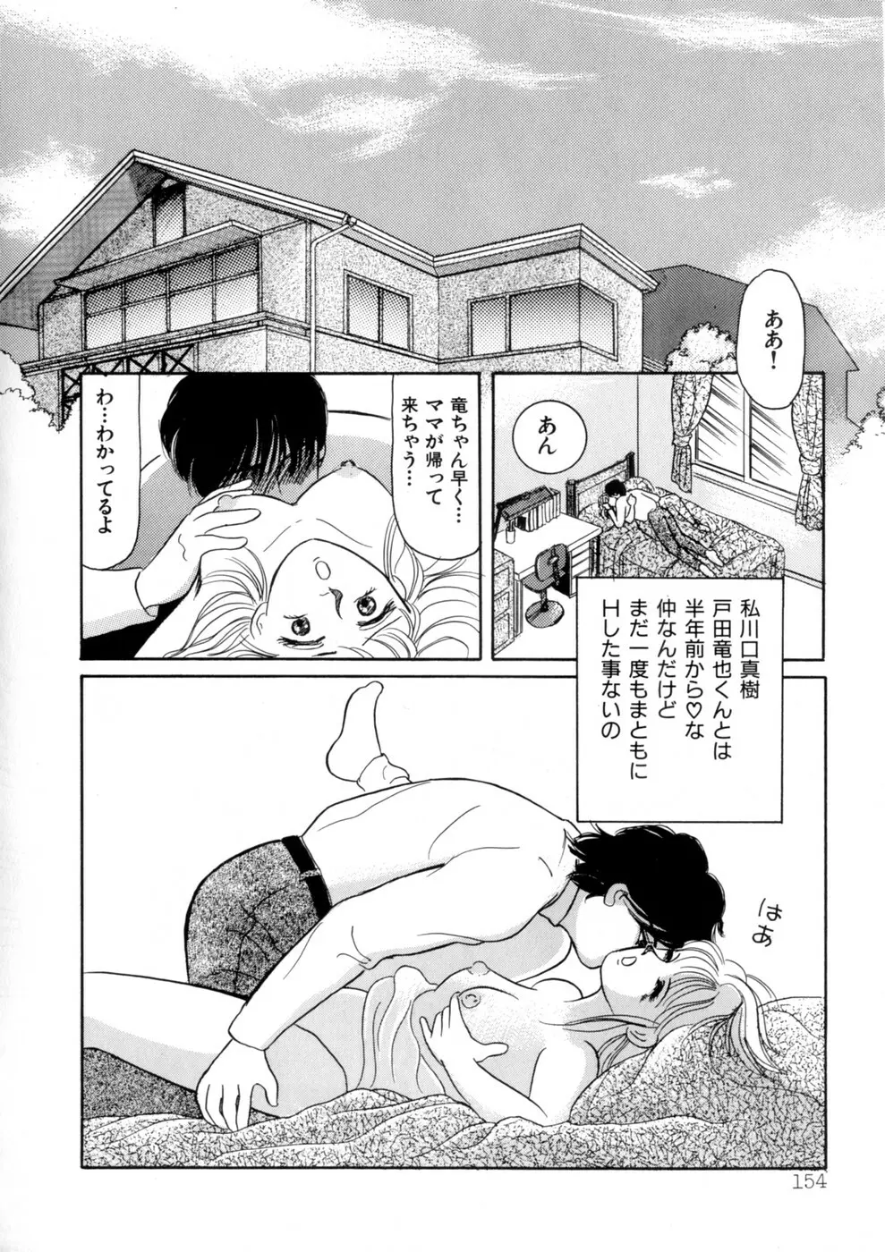 ウィスパー Vol.1 Page.156