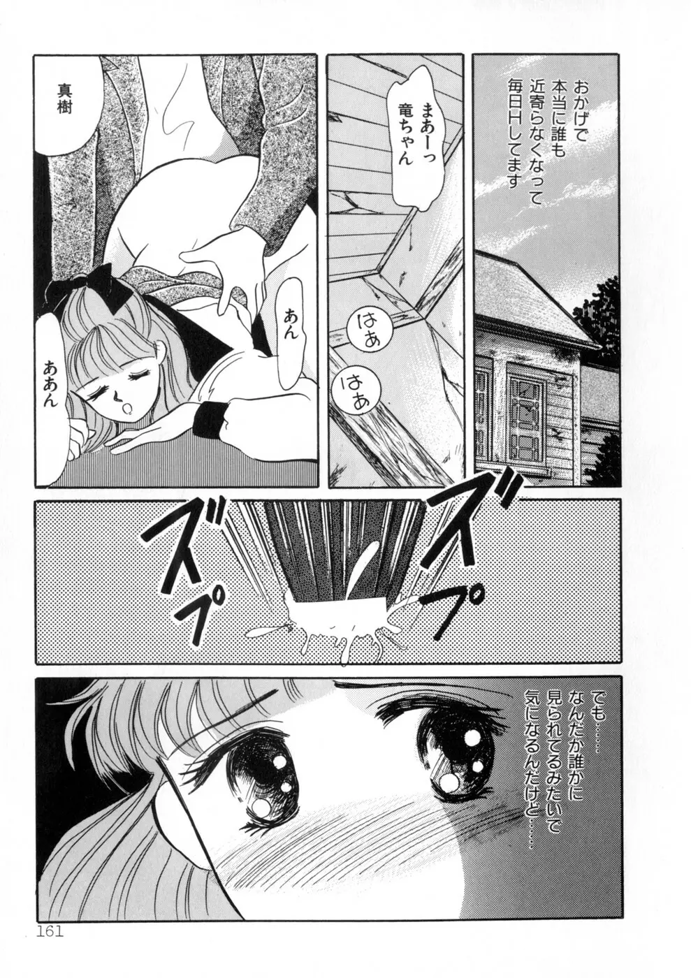 ウィスパー Vol.1 Page.163