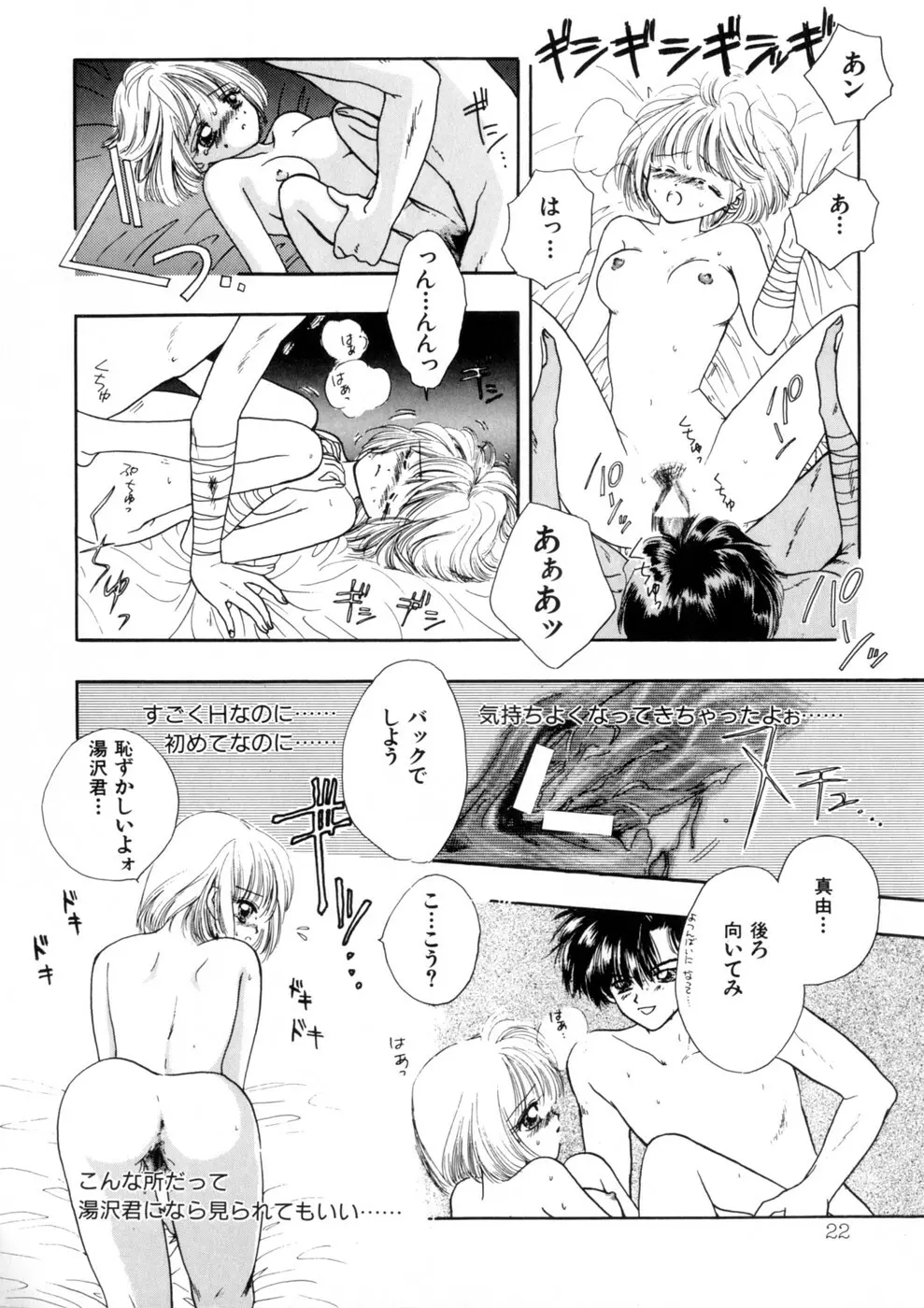 ウィスパー Vol.1 Page.24