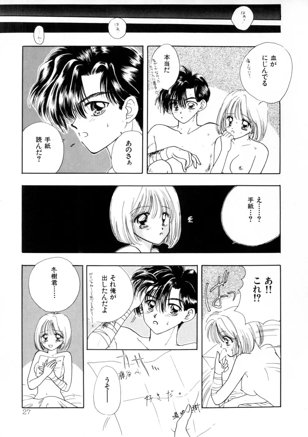 ウィスパー Vol.1 Page.29