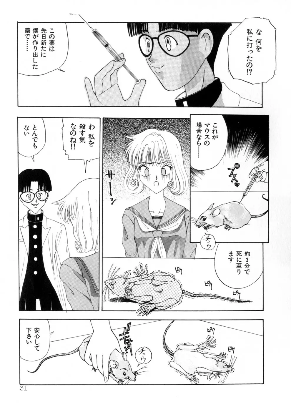 ウィスパー Vol.1 Page.33