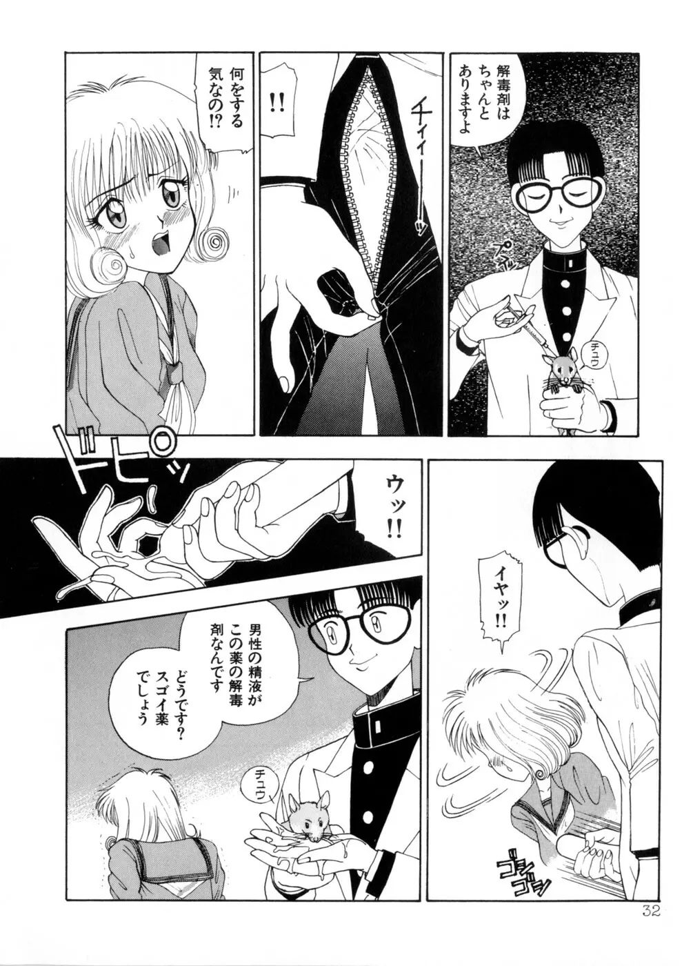 ウィスパー Vol.1 Page.34