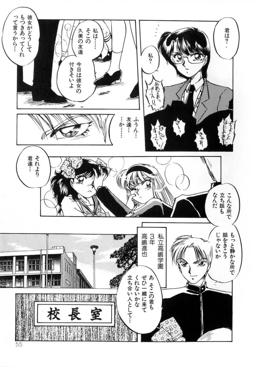 ウィスパー Vol.1 Page.57