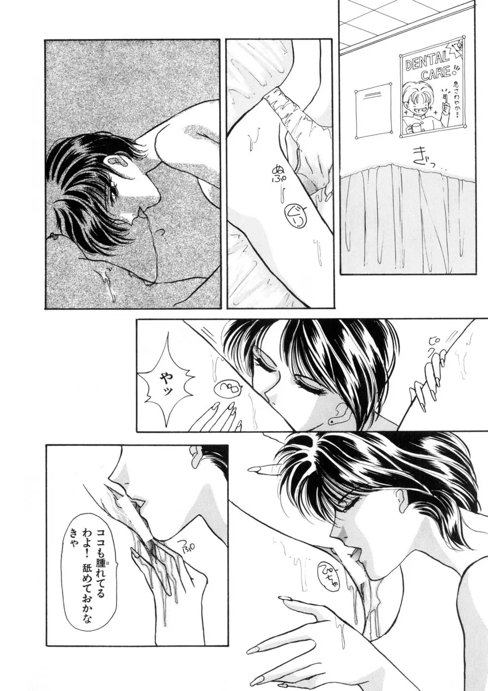 ウィスパー Vol.1 Page.80